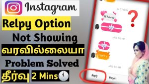 Instagram Reply Option Not Showing | How To Enable Reply Option On Instagram | Instagram New trick