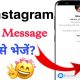 instagram par gift message kaise bheje|gift message enable kaise kare|send gift message on instagram